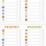 リスト、それは生きる指針として自分の生活をより善くする。”ドーシーのリスト”